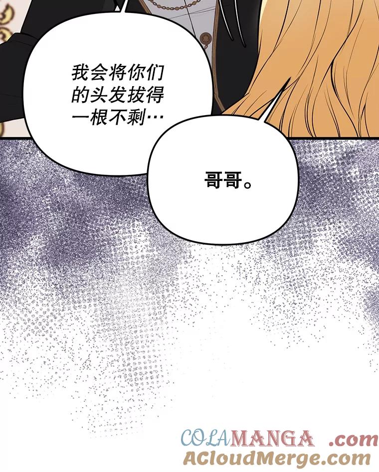 《圣女大人已黑化》8.无礼的要求 第77页