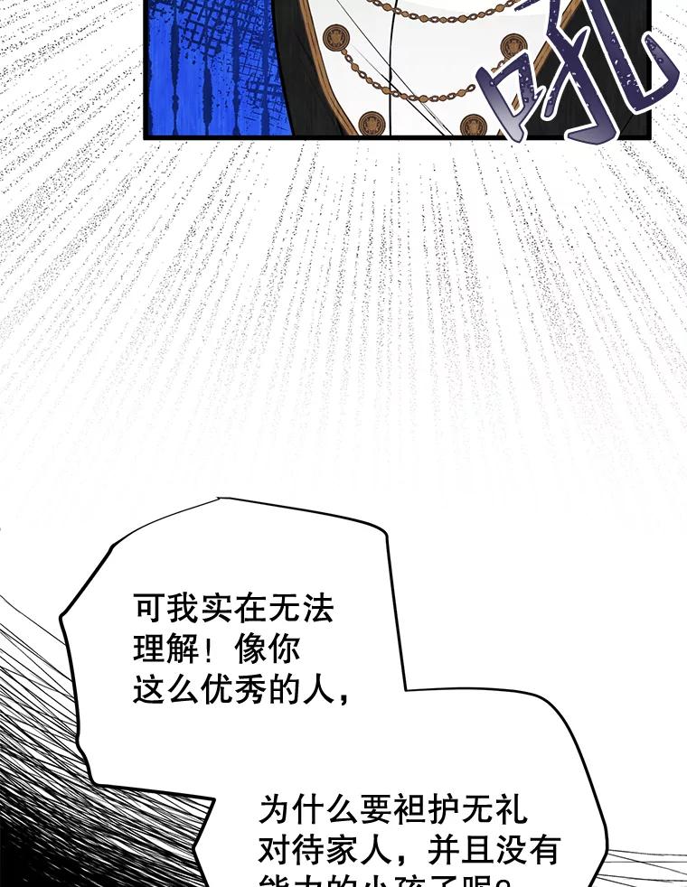 《圣女大人已黑化》8.无礼的要求 第62页