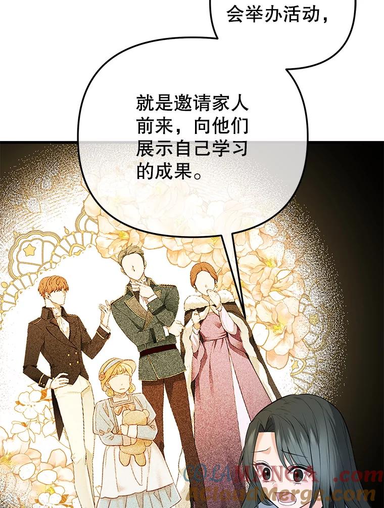 《圣女大人已黑化》8.无礼的要求 第29页