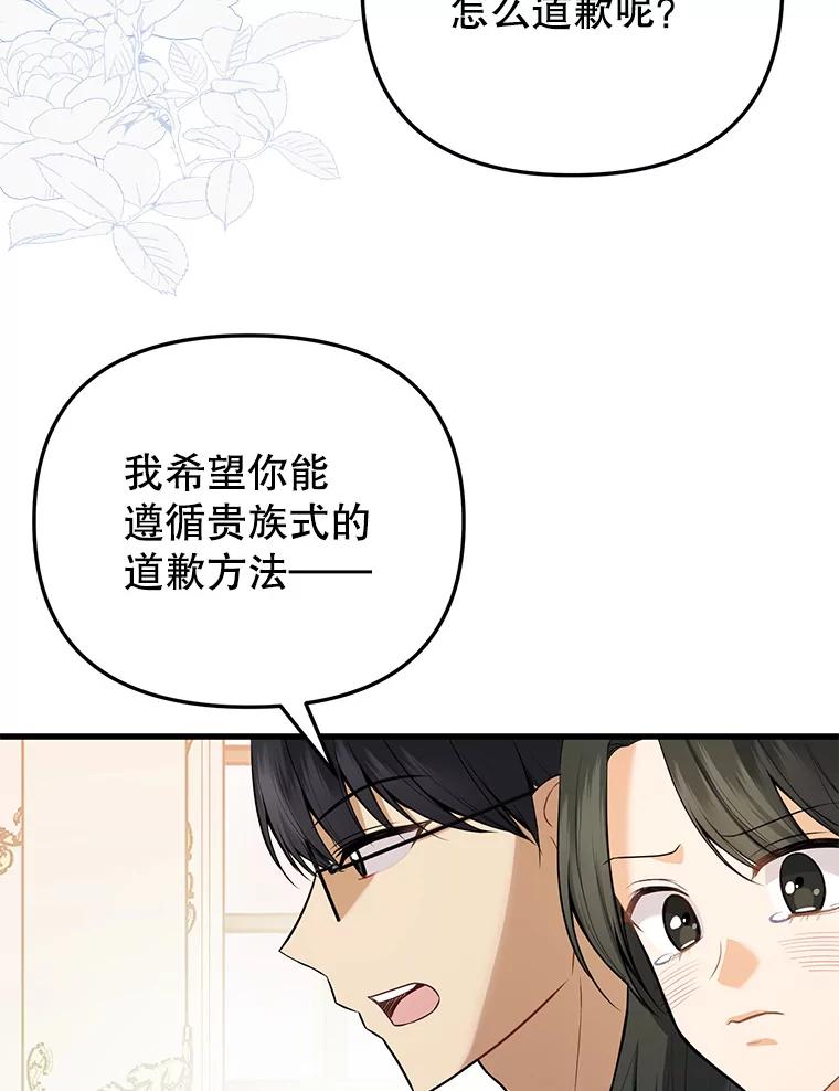 《圣女大人已黑化》8.无礼的要求 第42页