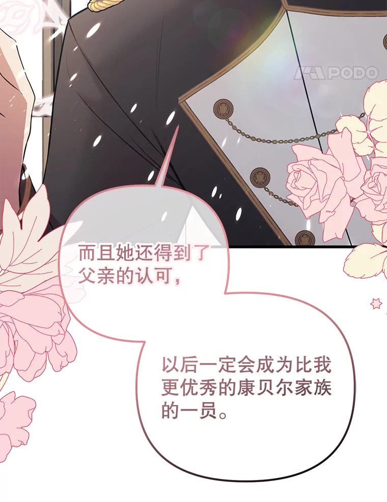 《圣女大人已黑化》8.无礼的要求 第67页