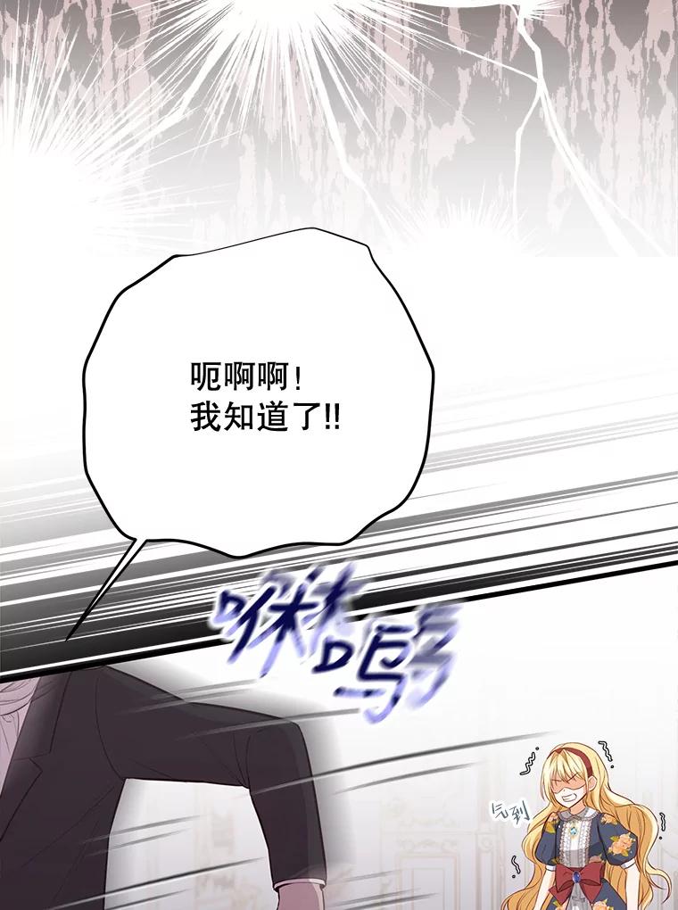 《圣女大人已黑化》8.无礼的要求 第106页