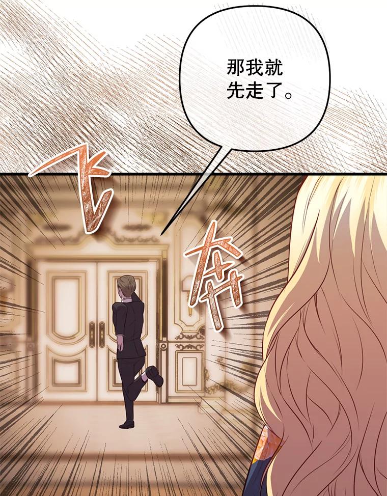《圣女大人已黑化》8.无礼的要求 第100页