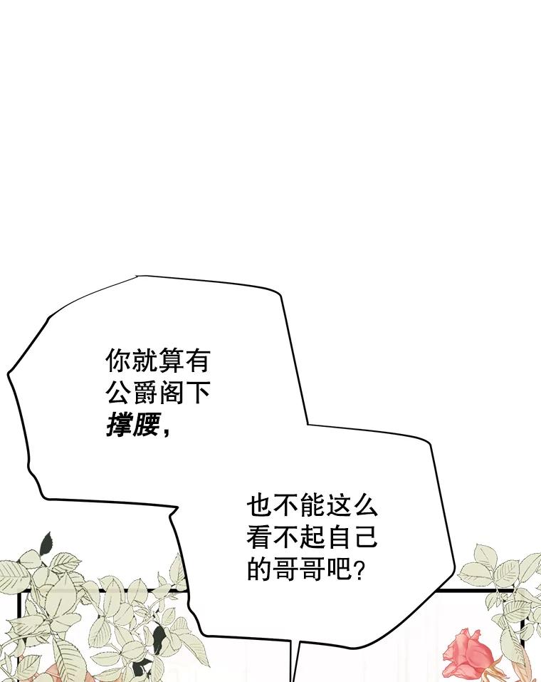 《圣女大人已黑化》8.无礼的要求 第3页
