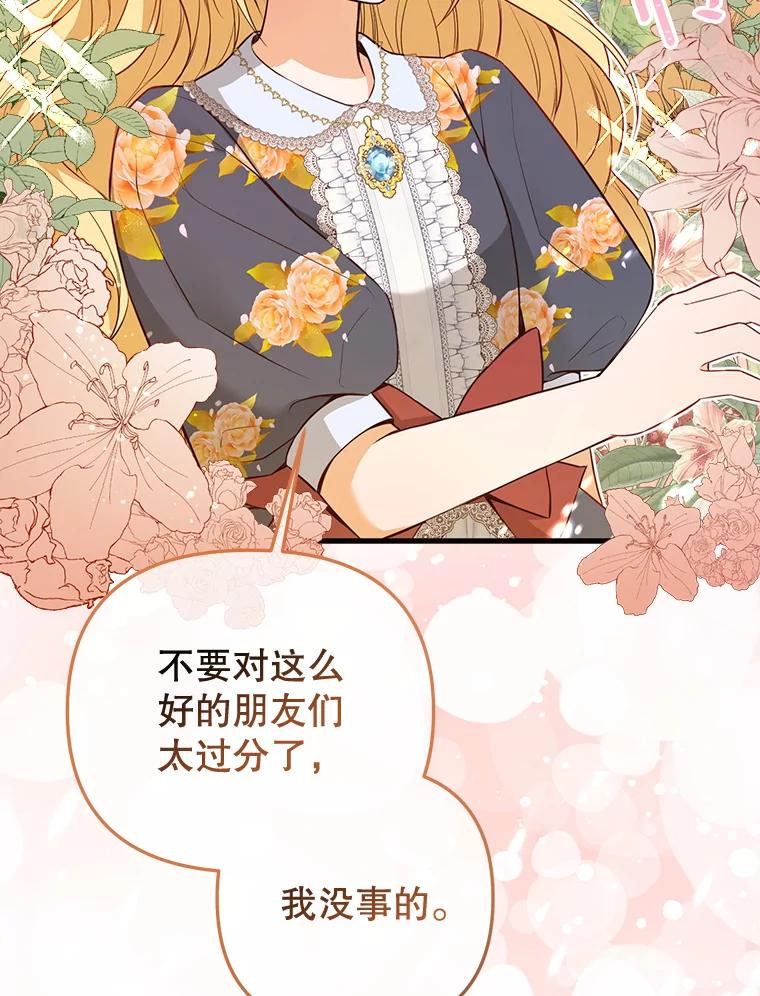 《圣女大人已黑化》8.无礼的要求 第79页