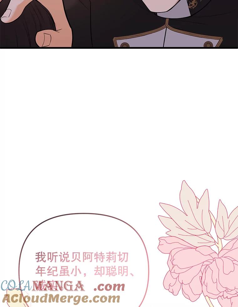 《圣女大人已黑化》8.无礼的要求 第65页