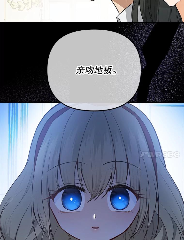 《圣女大人已黑化》8.无礼的要求 第43页