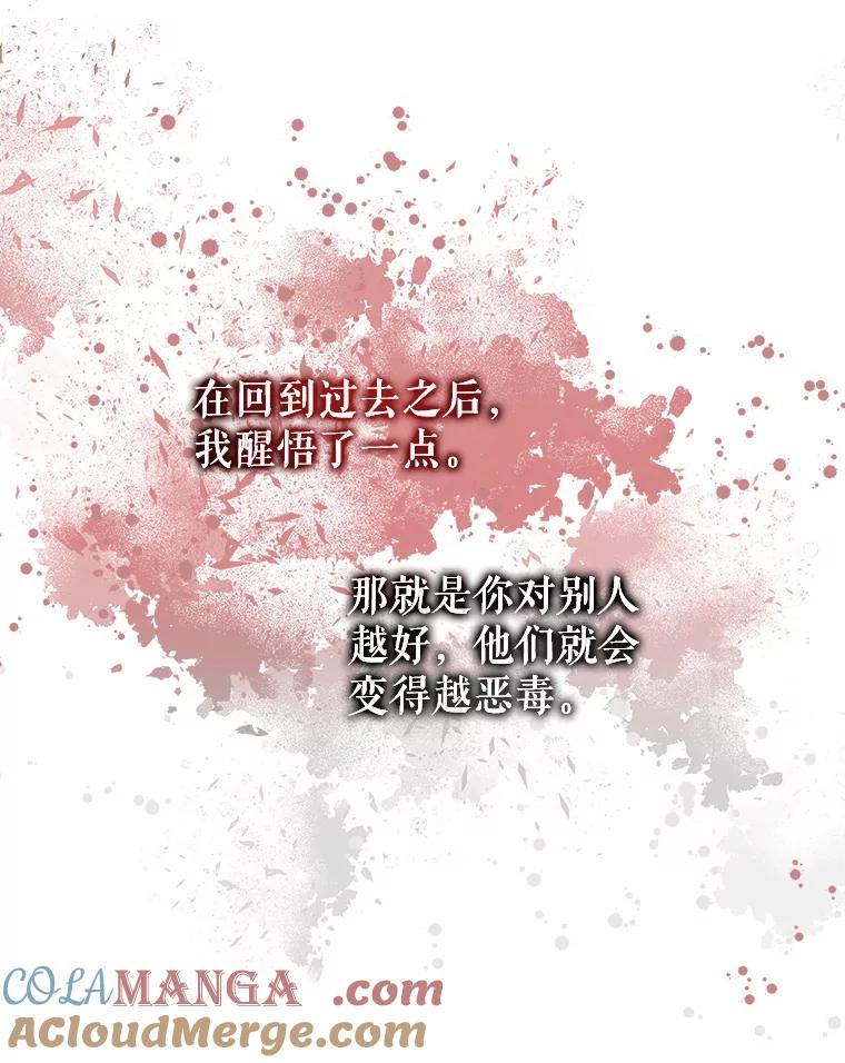 《圣女大人已黑化》8.无礼的要求 第49页