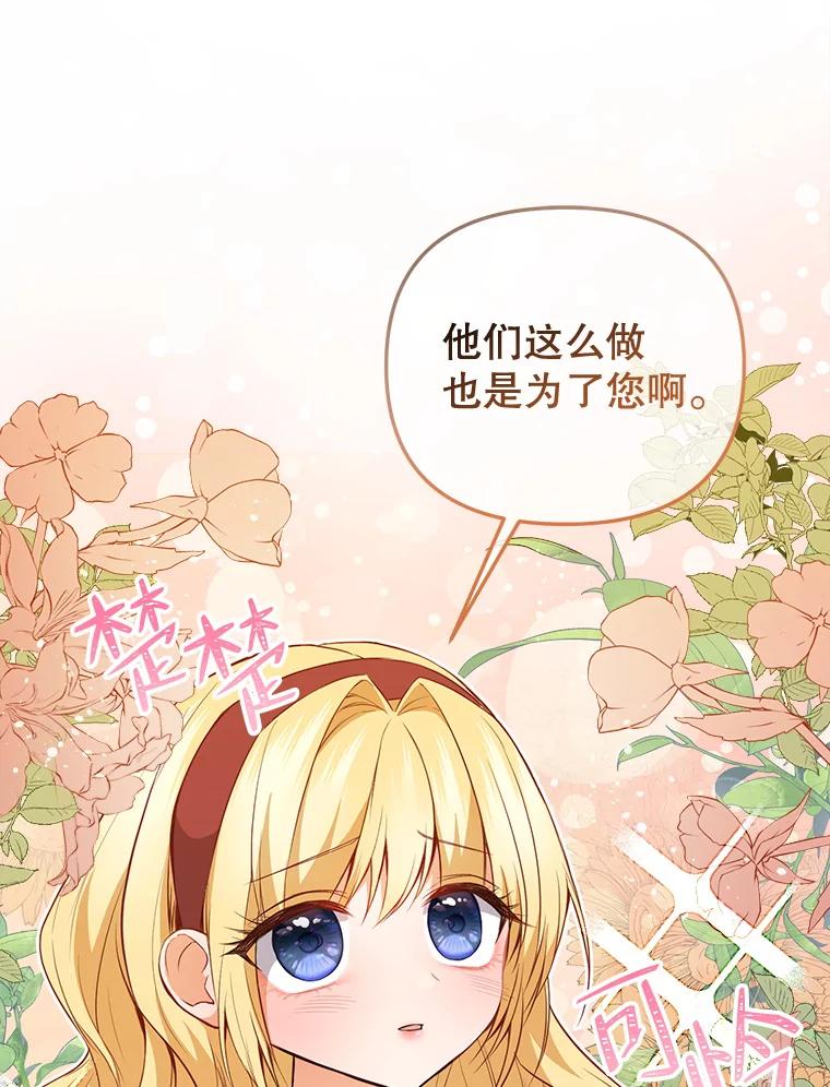 《圣女大人已黑化》8.无礼的要求 第78页