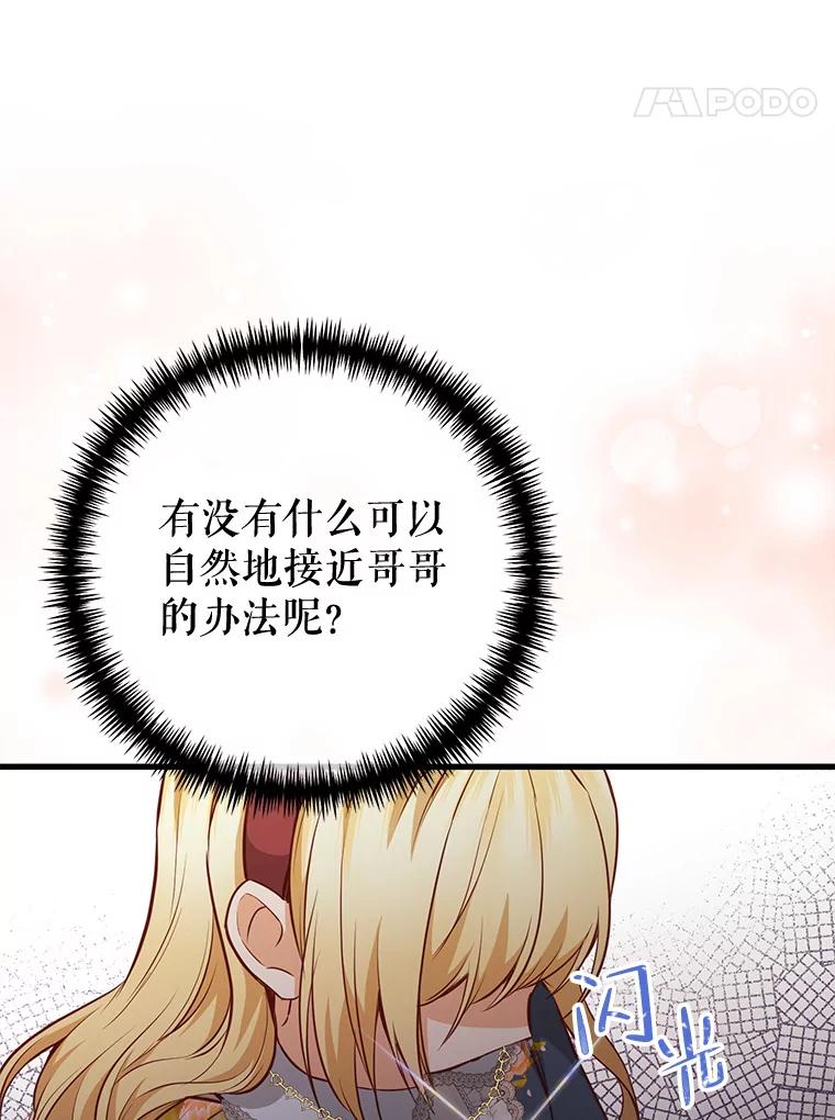 《圣女大人已黑化》8.无礼的要求 第111页