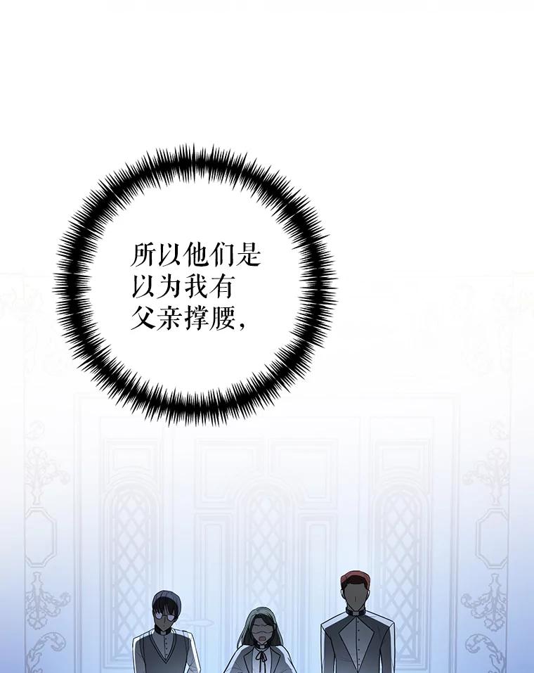 《圣女大人已黑化》8.无礼的要求 第10页