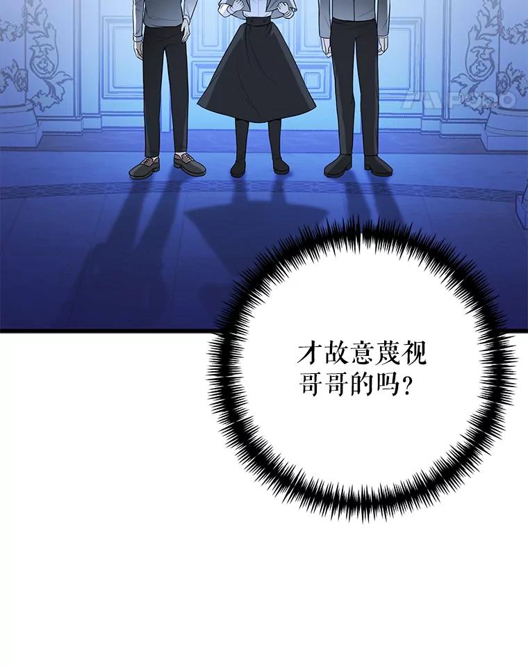 《圣女大人已黑化》8.无礼的要求 第11页