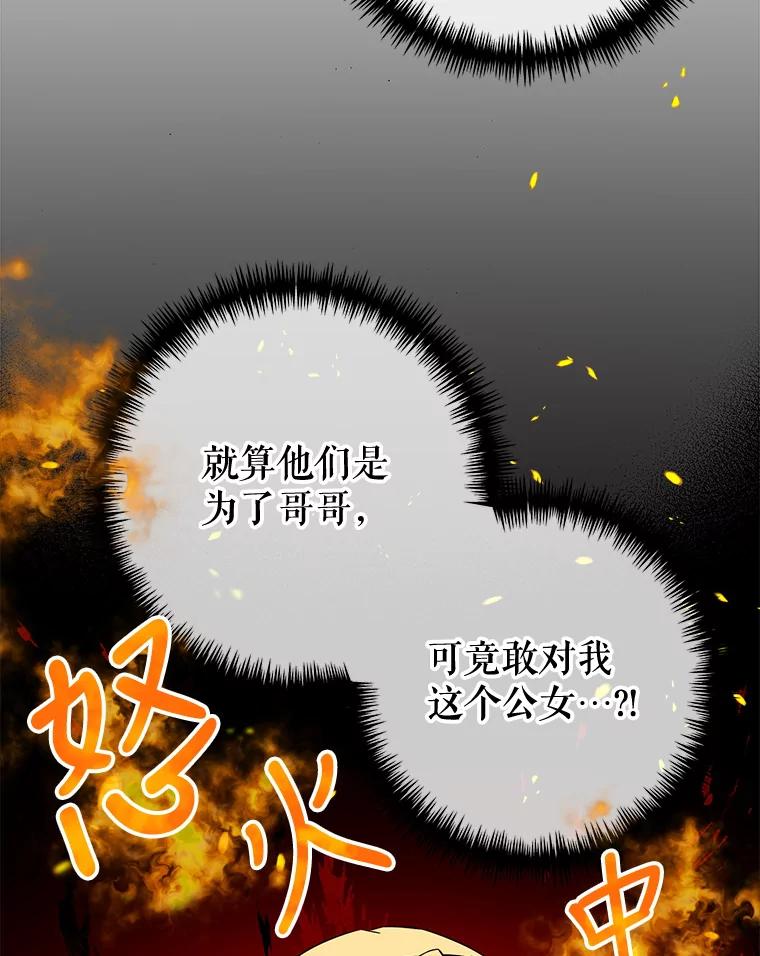 《圣女大人已黑化》8.无礼的要求 第46页