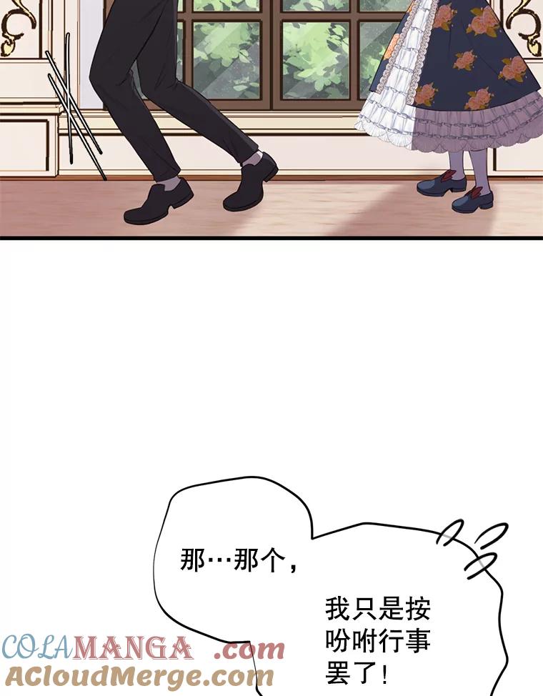 《圣女大人已黑化》8.无礼的要求 第93页