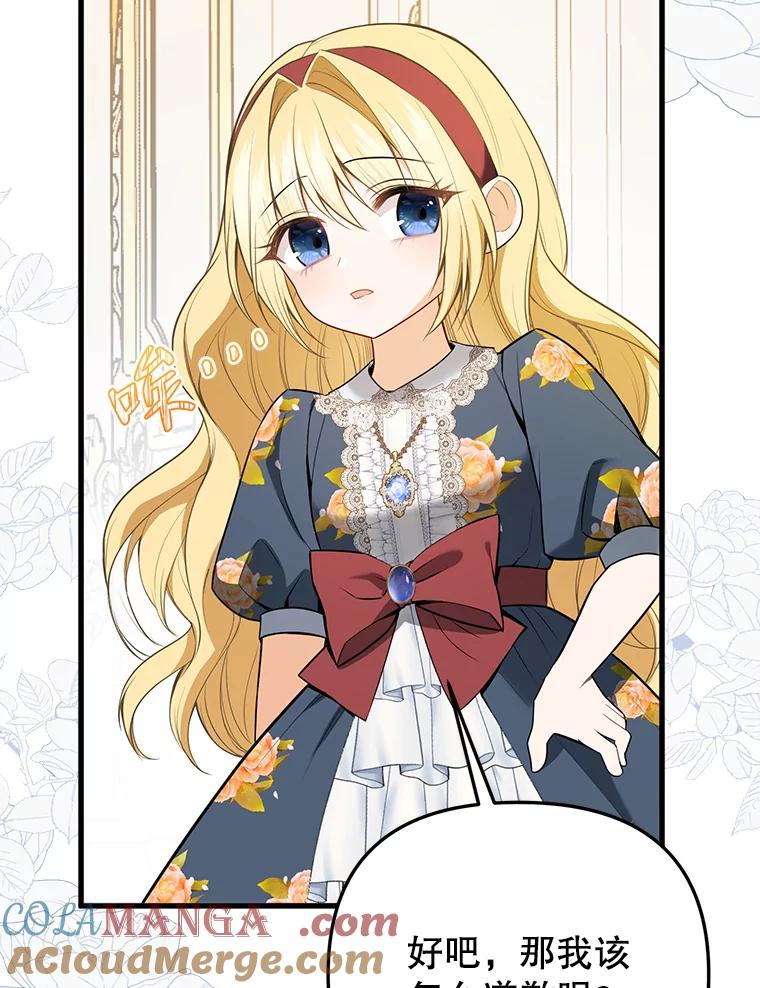 《圣女大人已黑化》8.无礼的要求 第41页