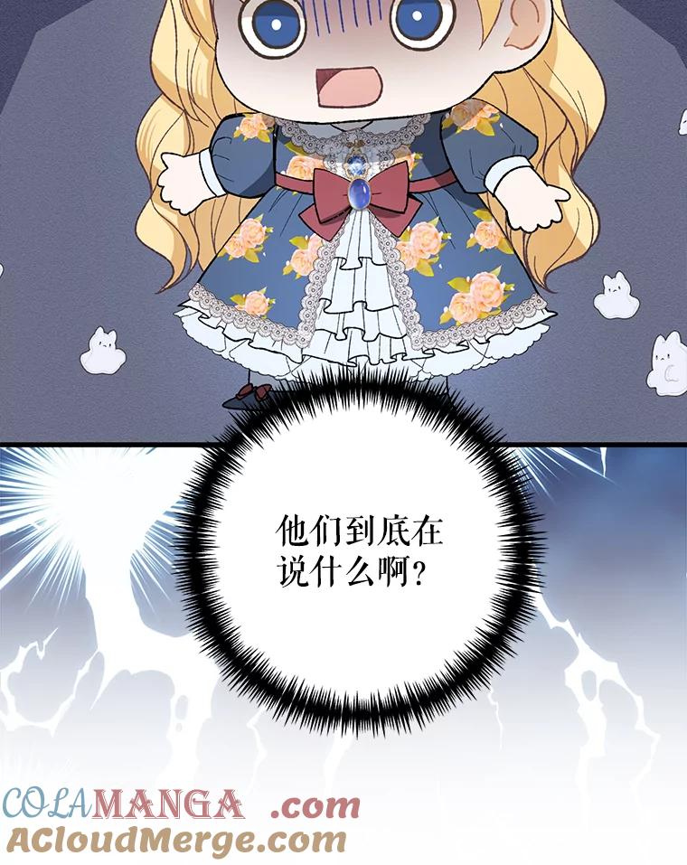 《圣女大人已黑化》8.无礼的要求 第9页