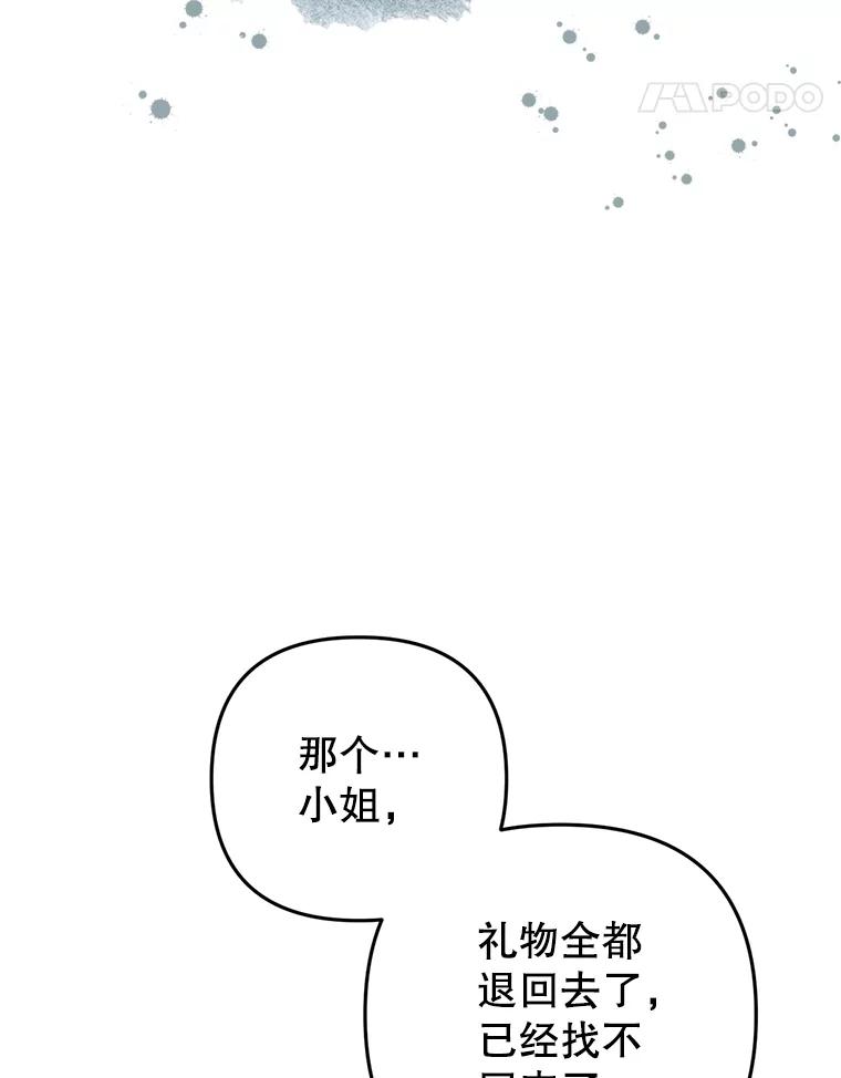 《圣女大人已黑化》8.无礼的要求 第98页