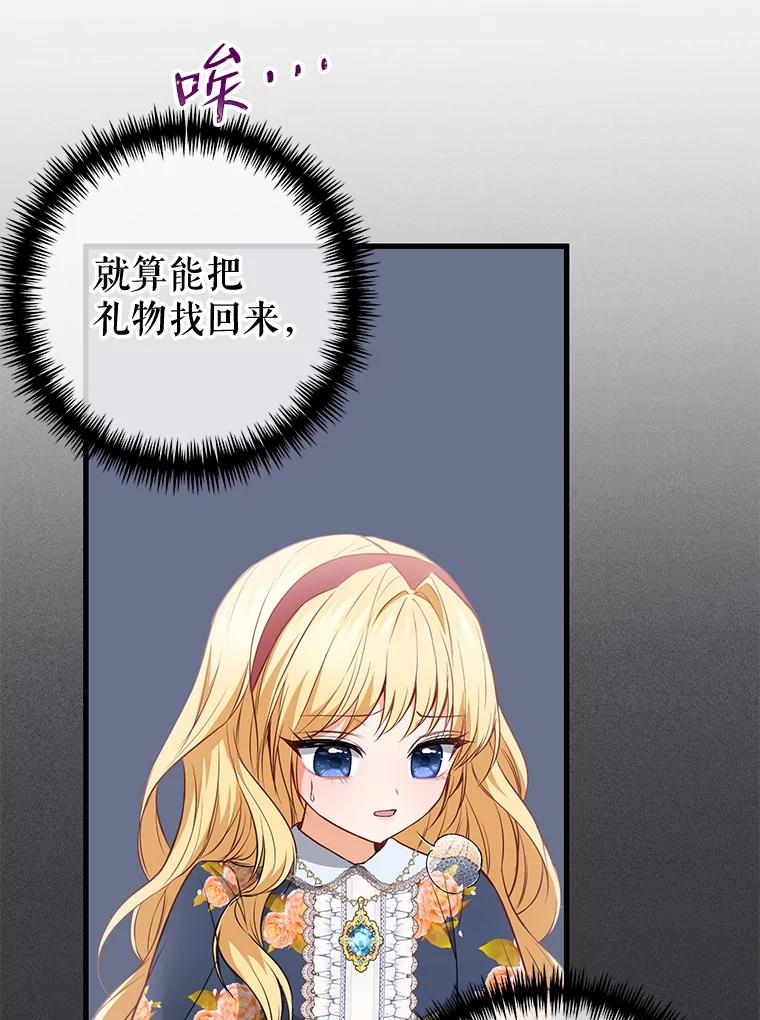 《圣女大人已黑化》8.无礼的要求 第108页