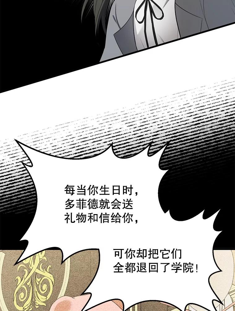 《圣女大人已黑化》8.无礼的要求 第14页