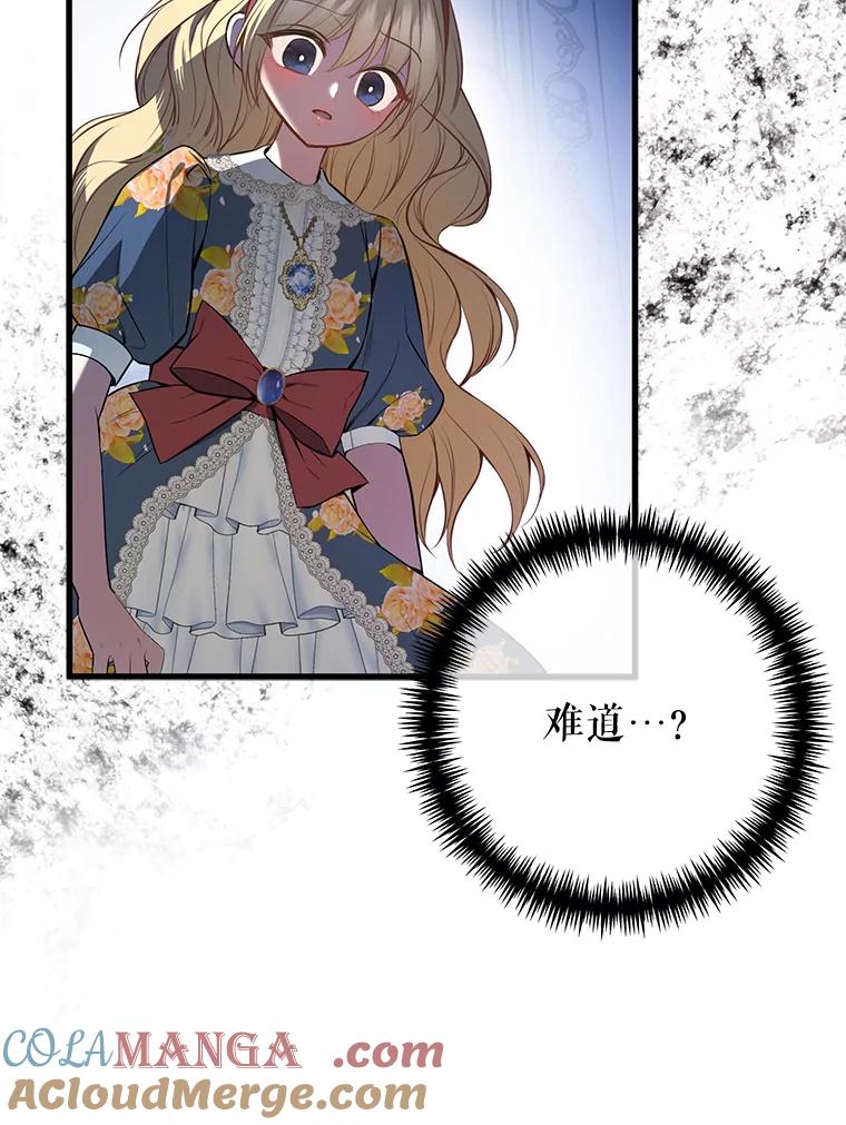 《圣女大人已黑化》8.无礼的要求 第21页