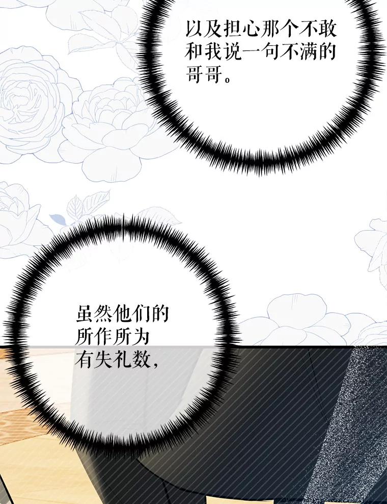 《圣女大人已黑化》8.无礼的要求 第38页
