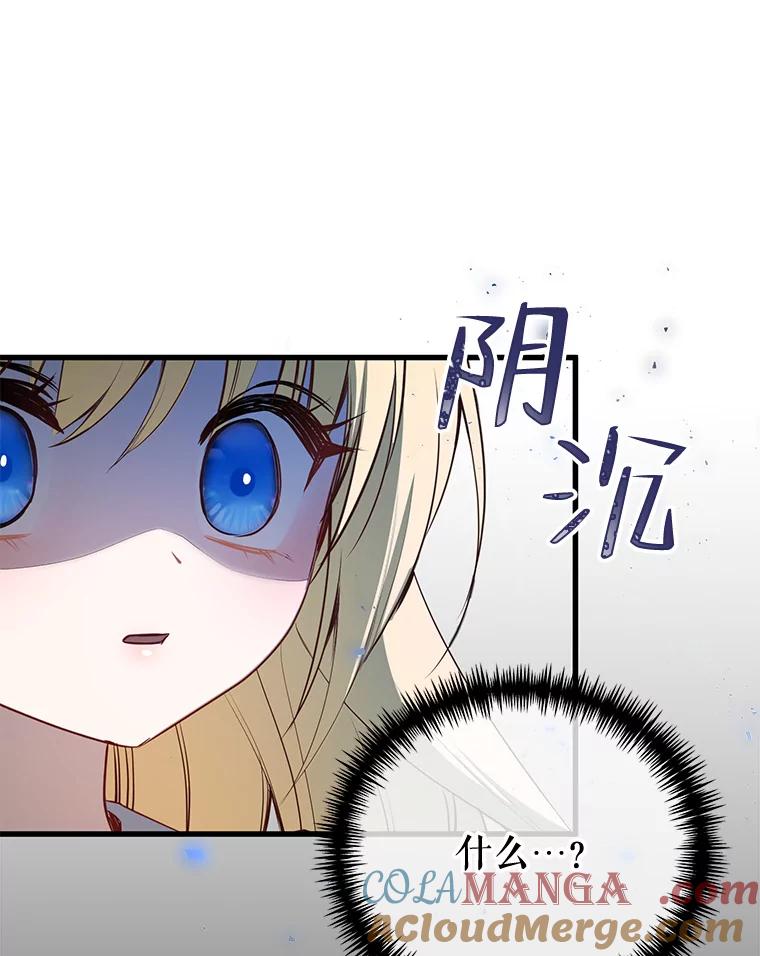 《圣女大人已黑化》8.无礼的要求 第45页