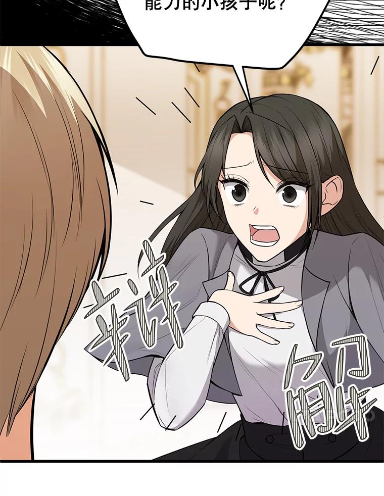 《圣女大人已黑化》8.无礼的要求 第63页