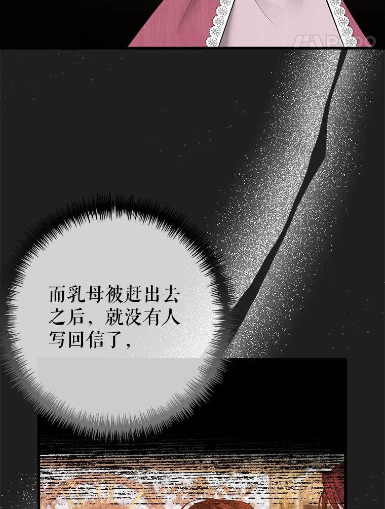 《圣女大人已黑化》8.无礼的要求 第24页