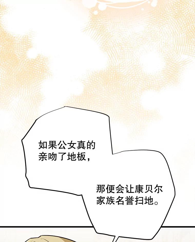 《圣女大人已黑化》8.无礼的要求 第72页