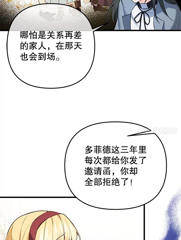 《圣女大人已黑化》8.无礼的要求 第30页
