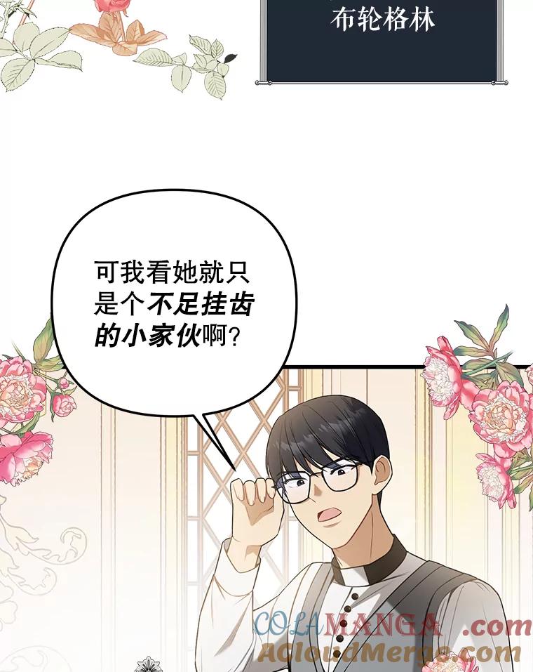 《圣女大人已黑化》8.无礼的要求 第5页