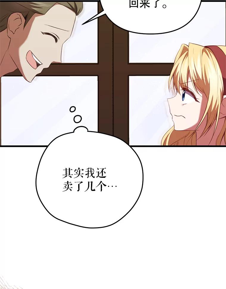 《圣女大人已黑化》8.无礼的要求 第99页