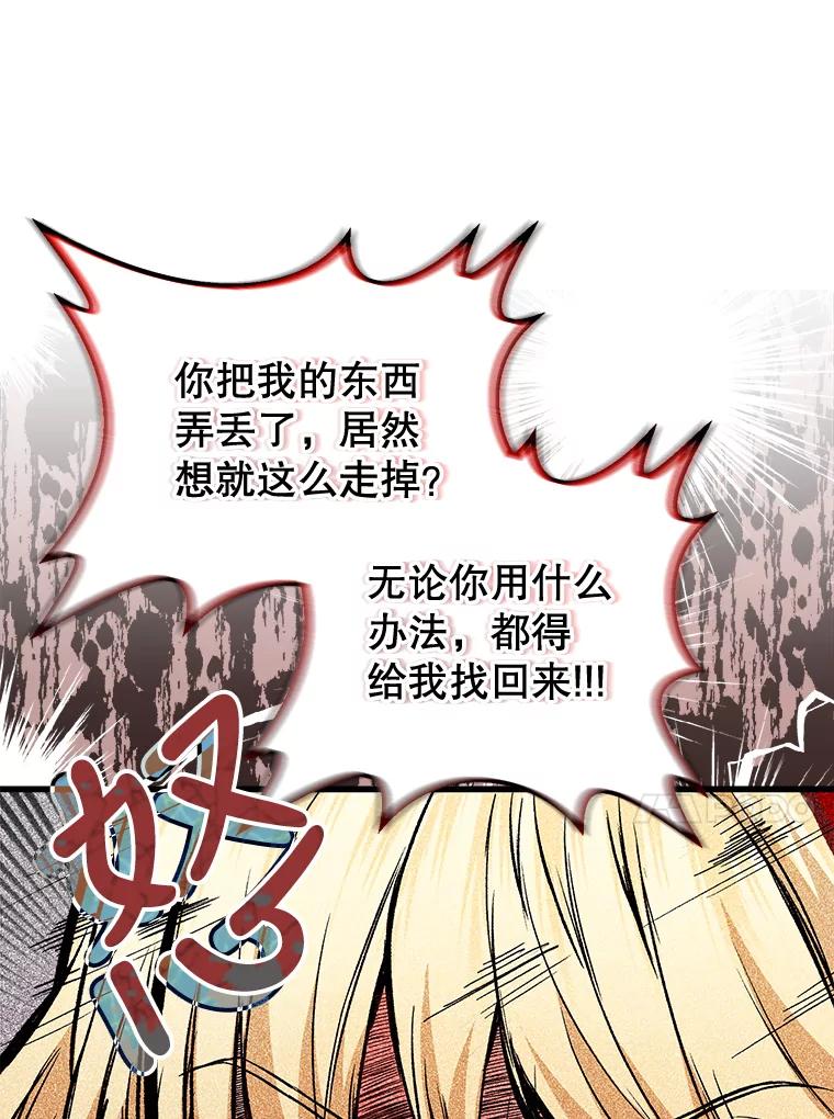 《圣女大人已黑化》8.无礼的要求 第104页