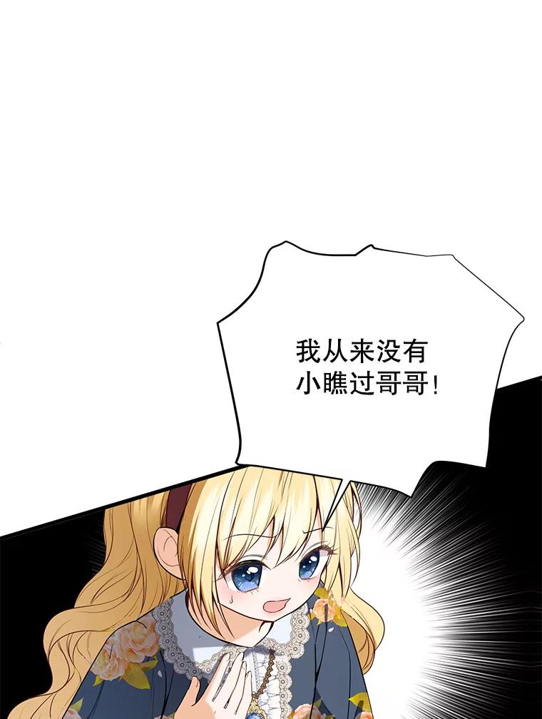 《圣女大人已黑化》8.无礼的要求 第12页