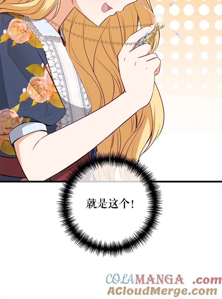 《圣女大人已黑化》8.无礼的要求 第113页