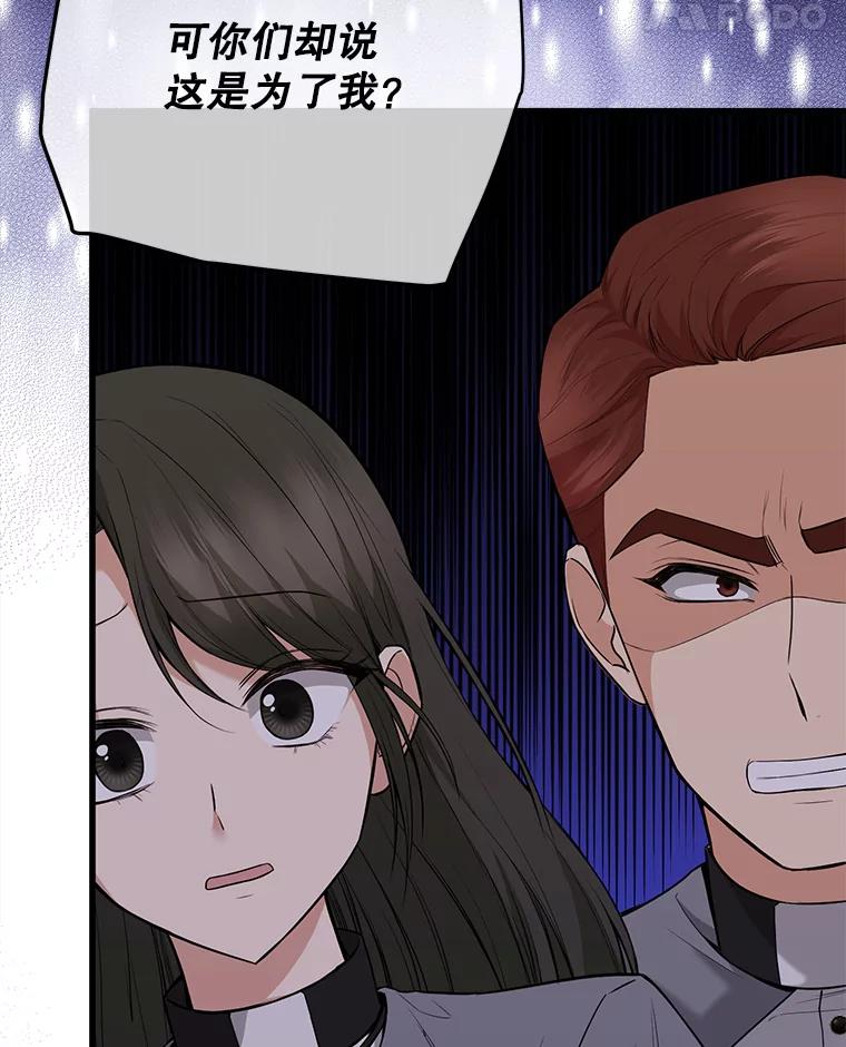 《圣女大人已黑化》8.无礼的要求 第74页