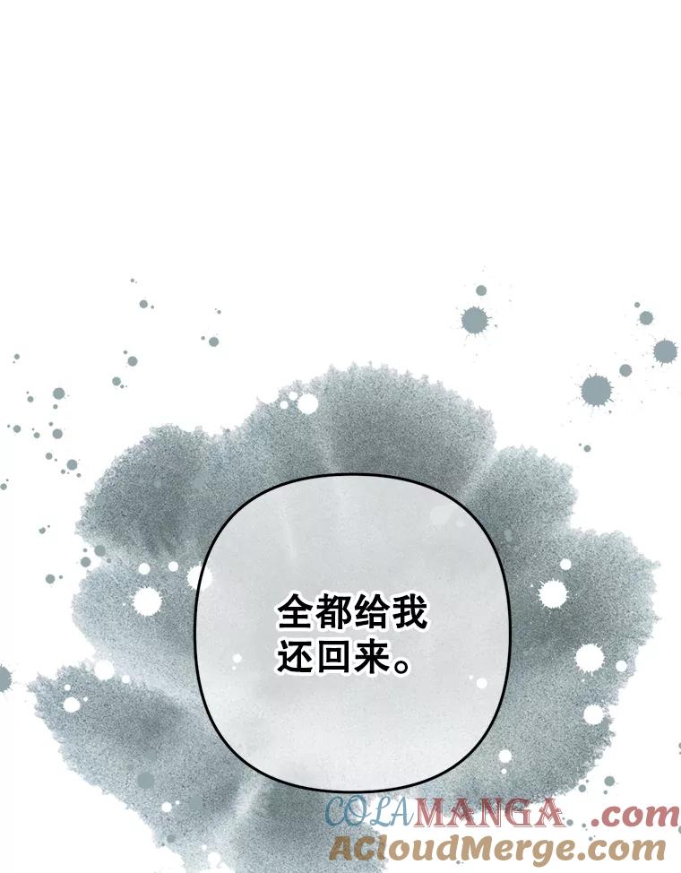 《圣女大人已黑化》8.无礼的要求 第97页