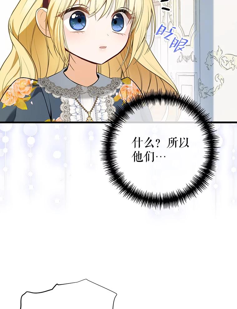 《圣女大人已黑化》8.无礼的要求 第34页