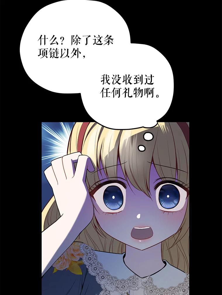 《圣女大人已黑化》8.无礼的要求 第16页