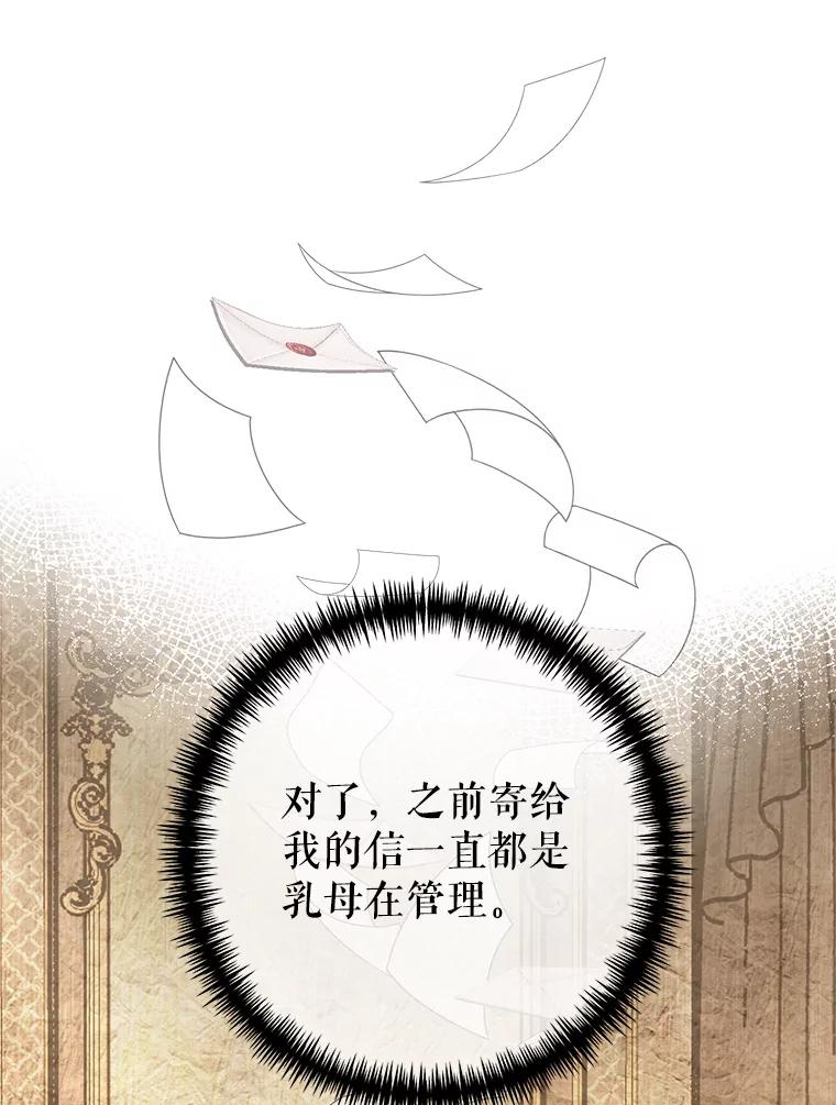 《圣女大人已黑化》8.无礼的要求 第22页