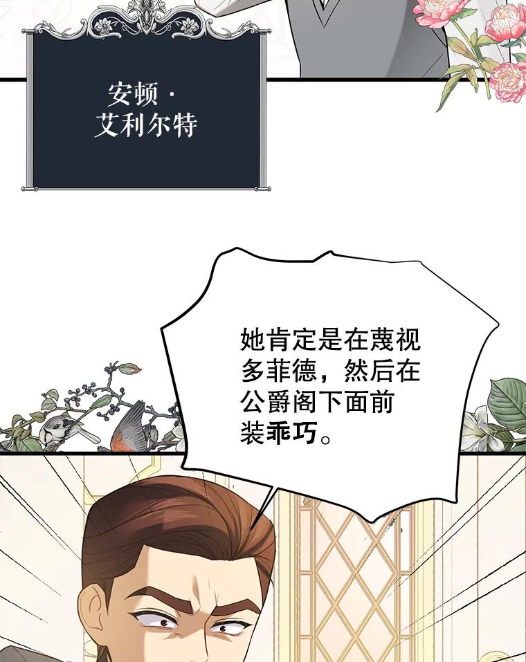 《圣女大人已黑化》8.无礼的要求 第6页