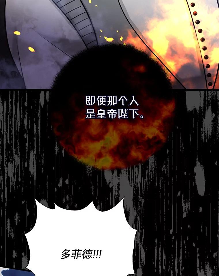 《圣女大人已黑化》8.无礼的要求 第55页