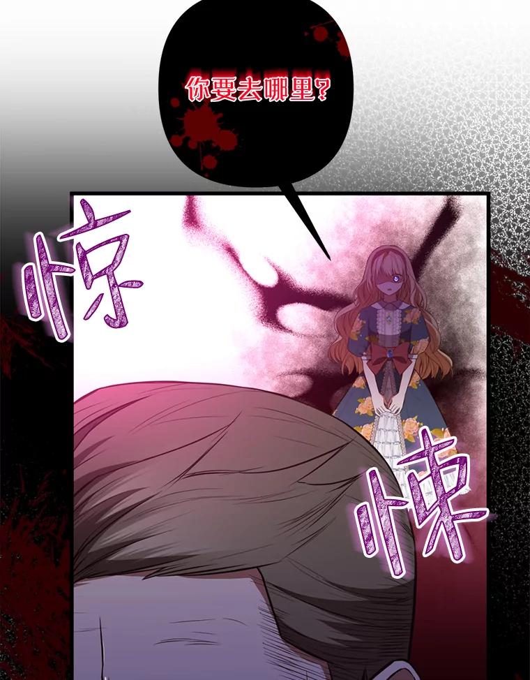 《圣女大人已黑化》8.无礼的要求 第102页