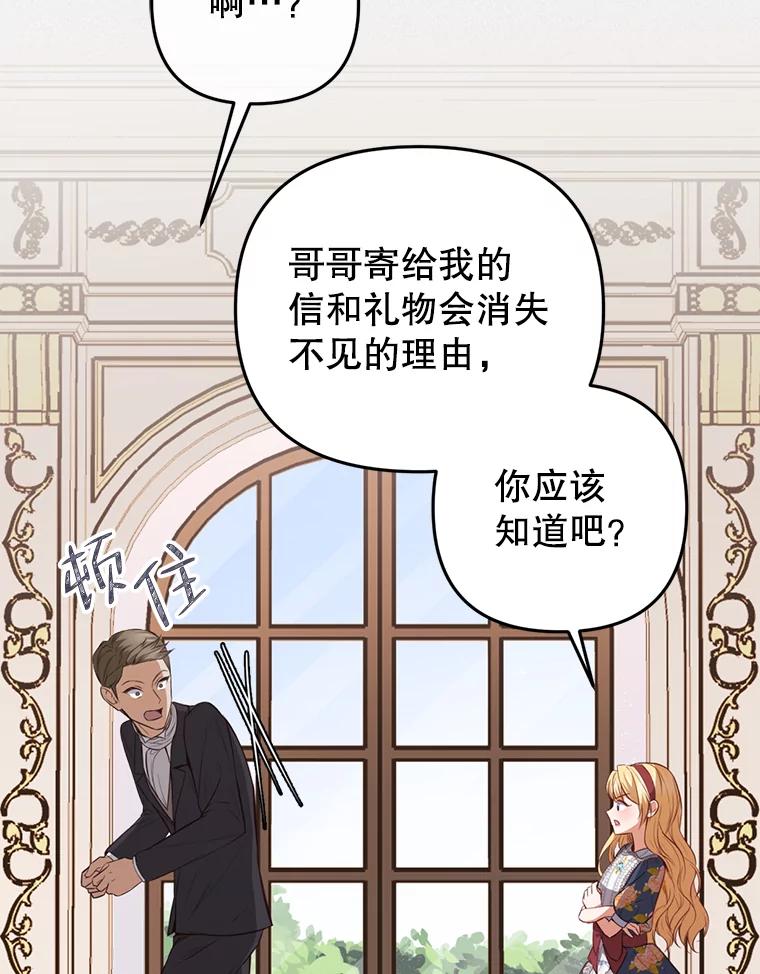 《圣女大人已黑化》8.无礼的要求 第92页