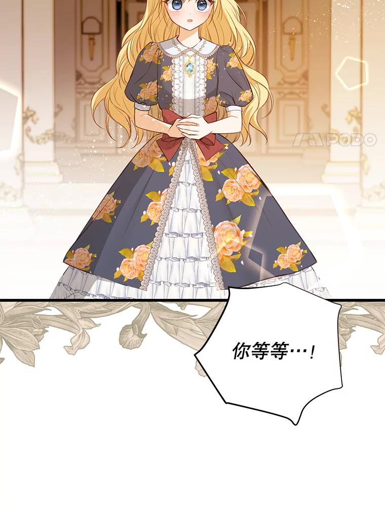 《圣女大人已黑化》8.无礼的要求 第87页