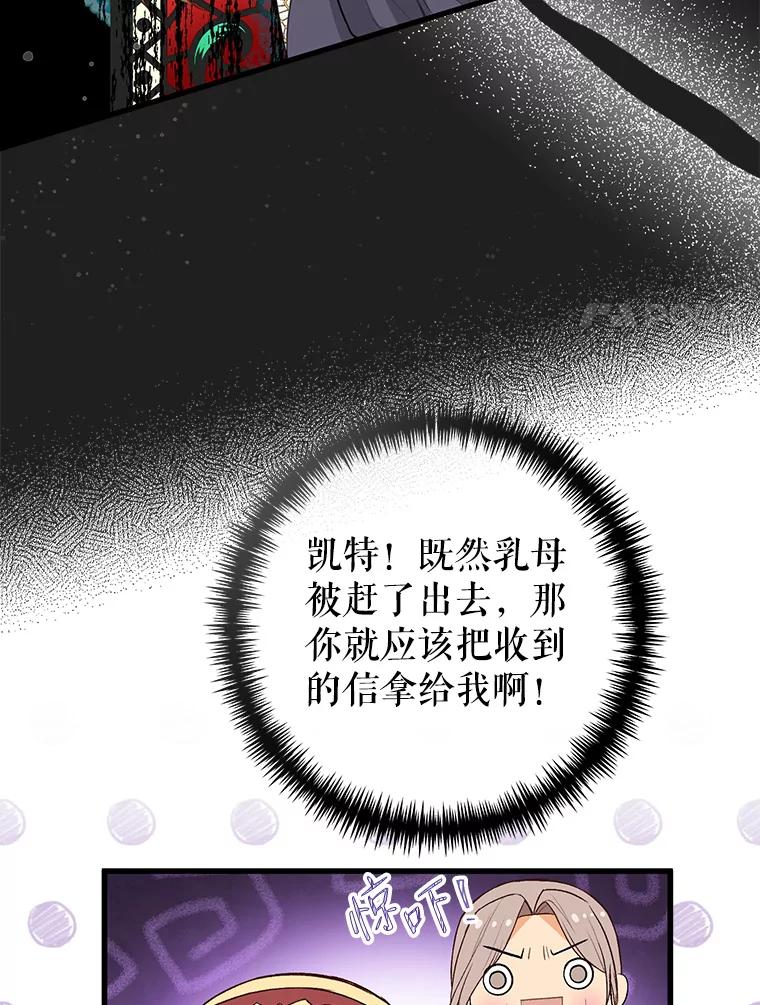 《圣女大人已黑化》8.无礼的要求 第27页