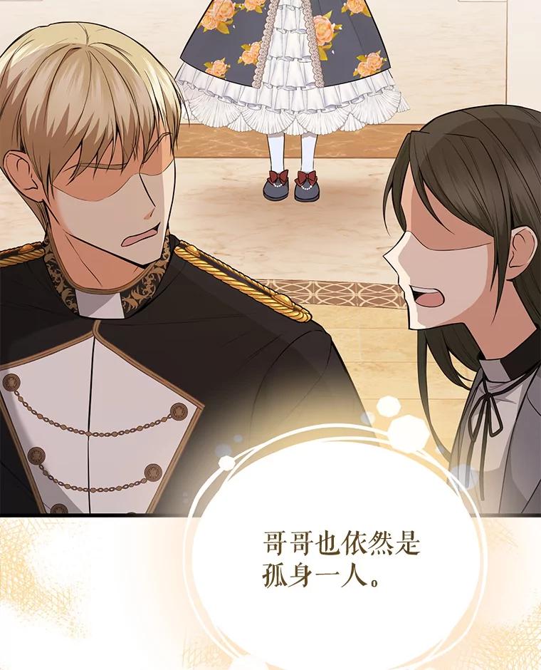 《圣女大人已黑化》8.无礼的要求 第71页