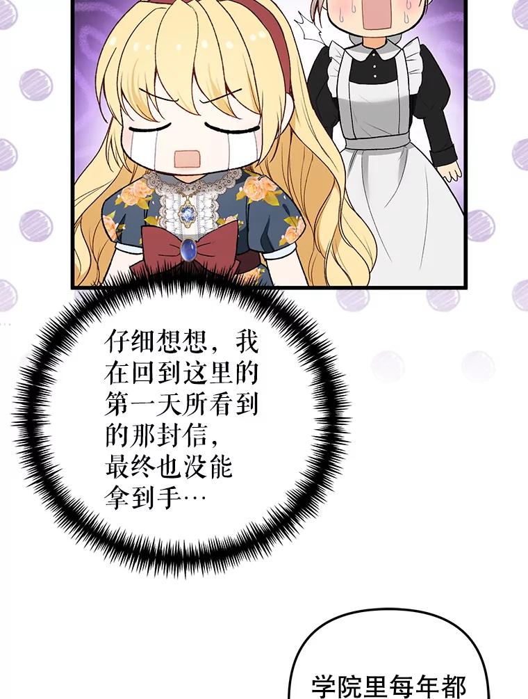《圣女大人已黑化》8.无礼的要求 第28页