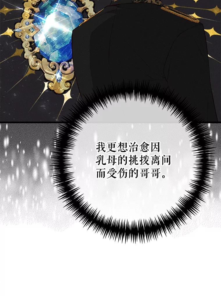 《圣女大人已黑化》8.无礼的要求 第110页