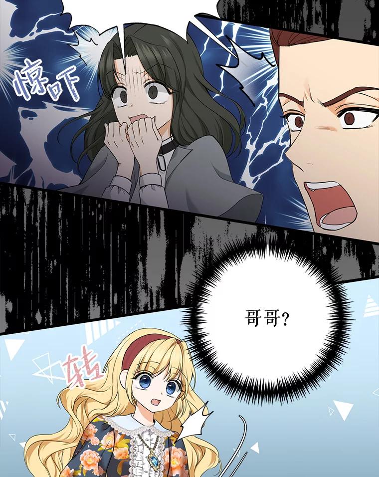 《圣女大人已黑化》8.无礼的要求 第56页